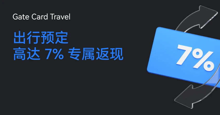 Gate加密借记卡 - 加密货币支付，畅享无界生活