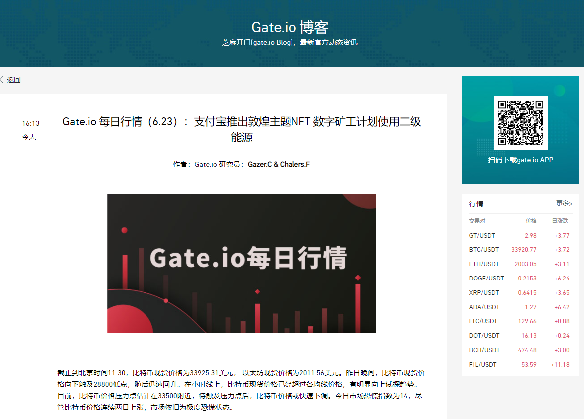 Gate.io 每日行情(6.23):支付宝推出敦煌主题NFT 数字矿工计划使用二级能源
