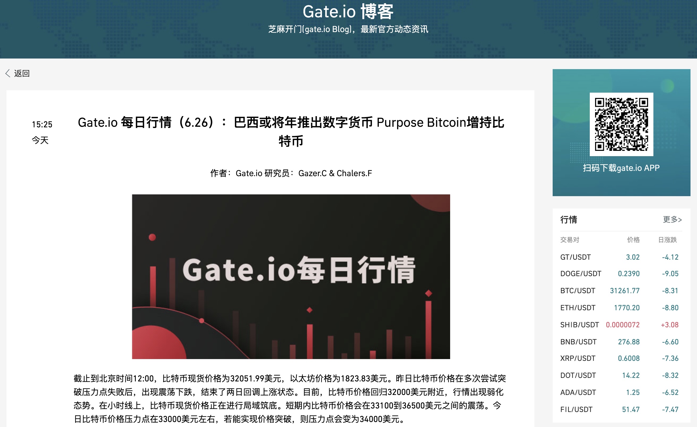 Gate.io 每日行情(6.26):巴西或将年推出数字货币 Purpose Bitcoin增持比特币