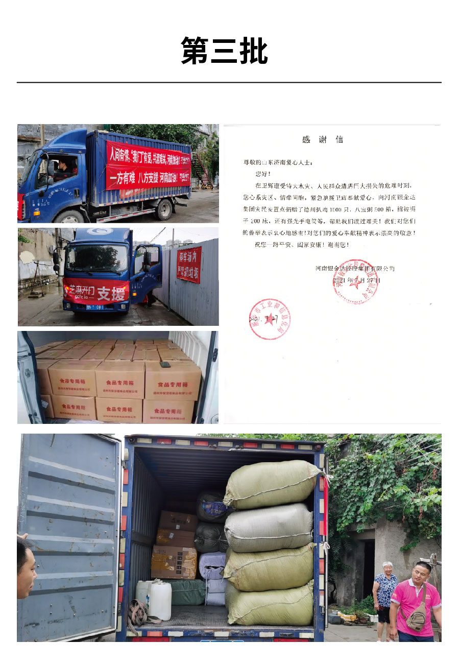 Gate.io“防汛抗洪 助力退水之战”最后一批捐助物资已落实公示