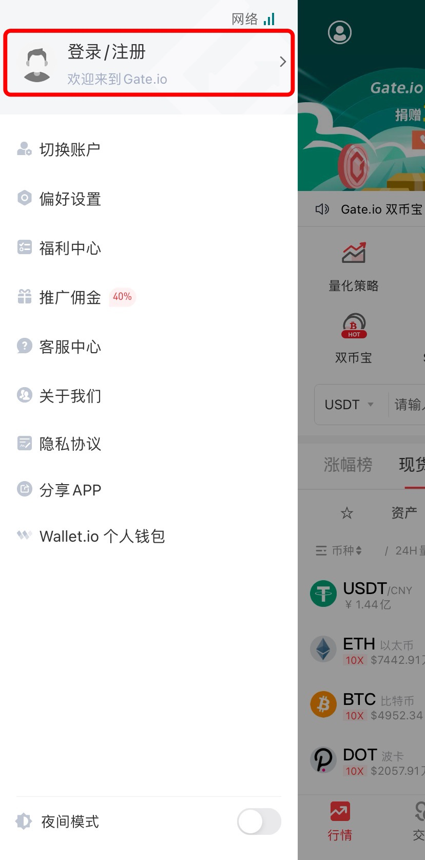 如何在手机端注册gate Io账户 Ios版 Android版 Gate快讯 Gate Io芝麻开门 芝麻开门交易所 Gate Io交易平台 比特儿资讯官网