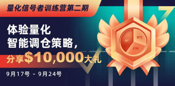 Gate.io 双周报2021年9月第2期