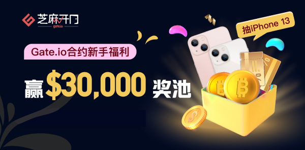Gate.io 双周报2021年9月第2期