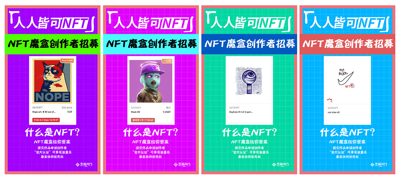 Gate.io NFT魔盒“人人皆可NFT”创作者招募计划