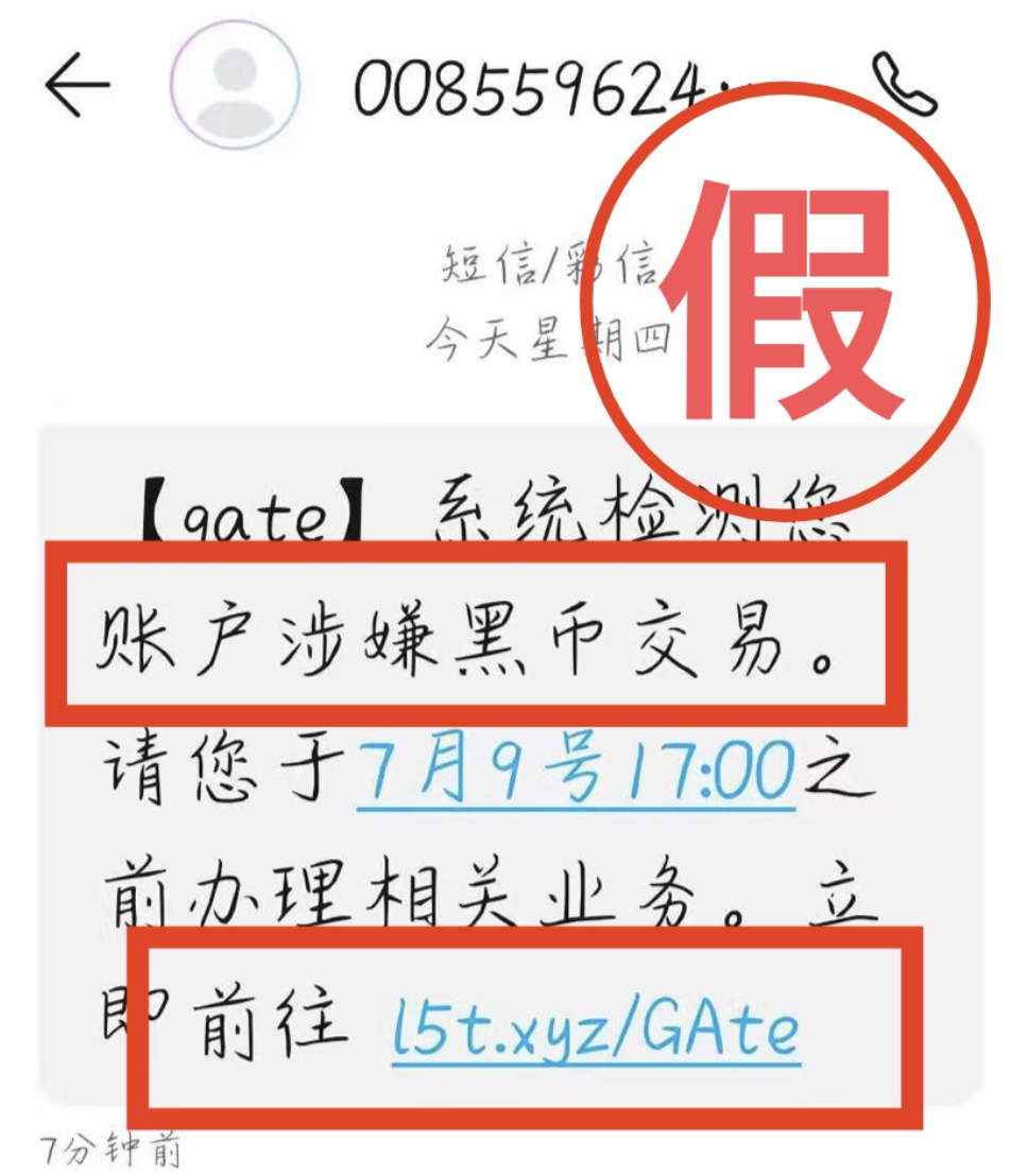 Gate.io关于再次提醒用户谨防冒充官方诈骗的提醒公告