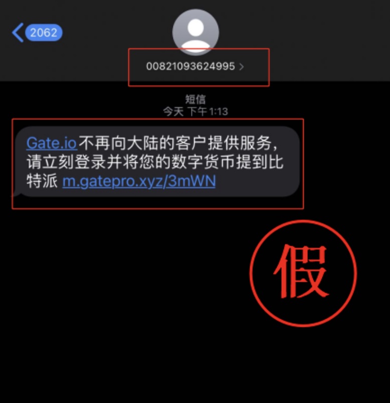 Gate.io关于再次提醒用户谨防冒充官方诈骗公告