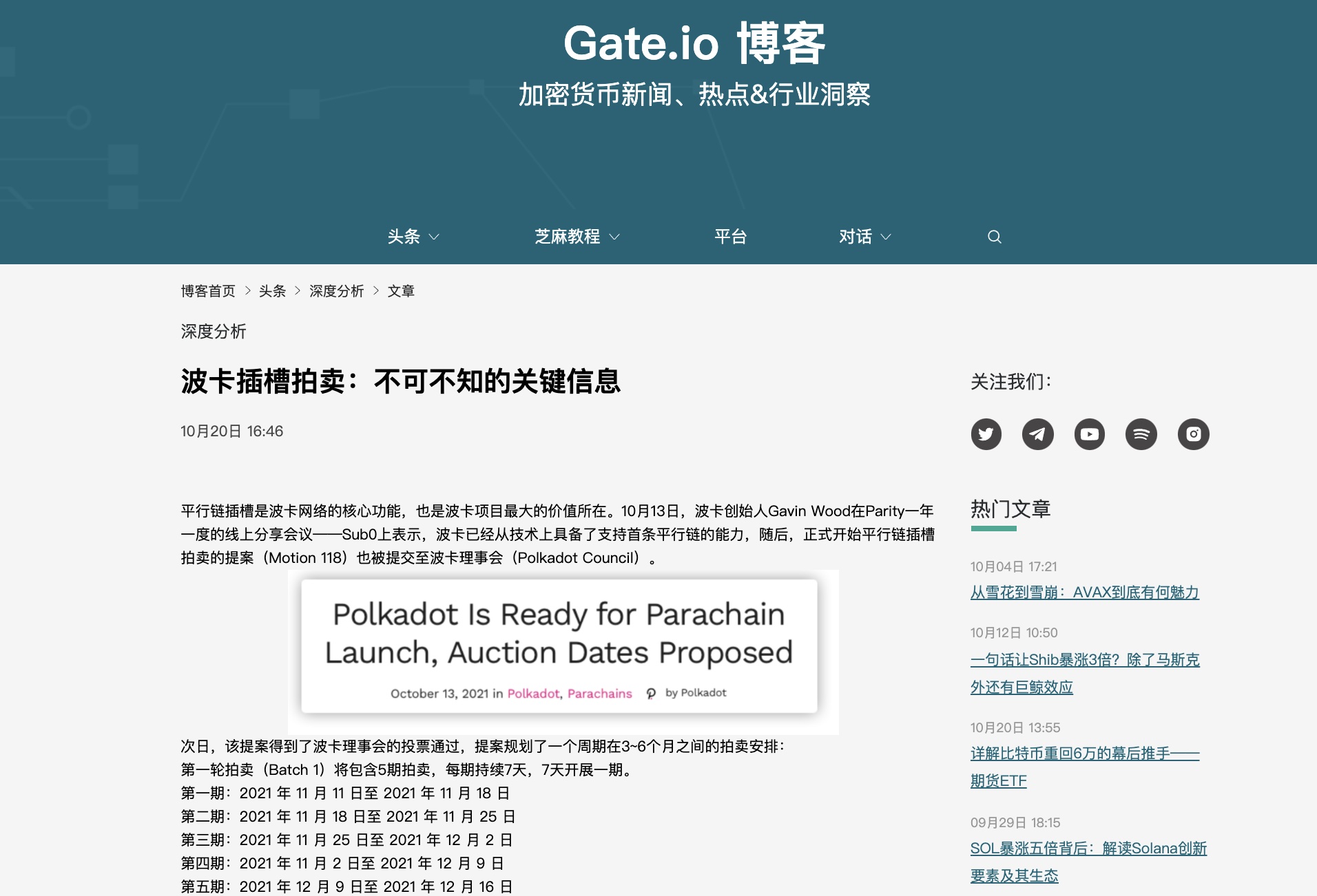 Gate.io博客:【热点分析】波卡插槽拍卖:不可不知的关键信息