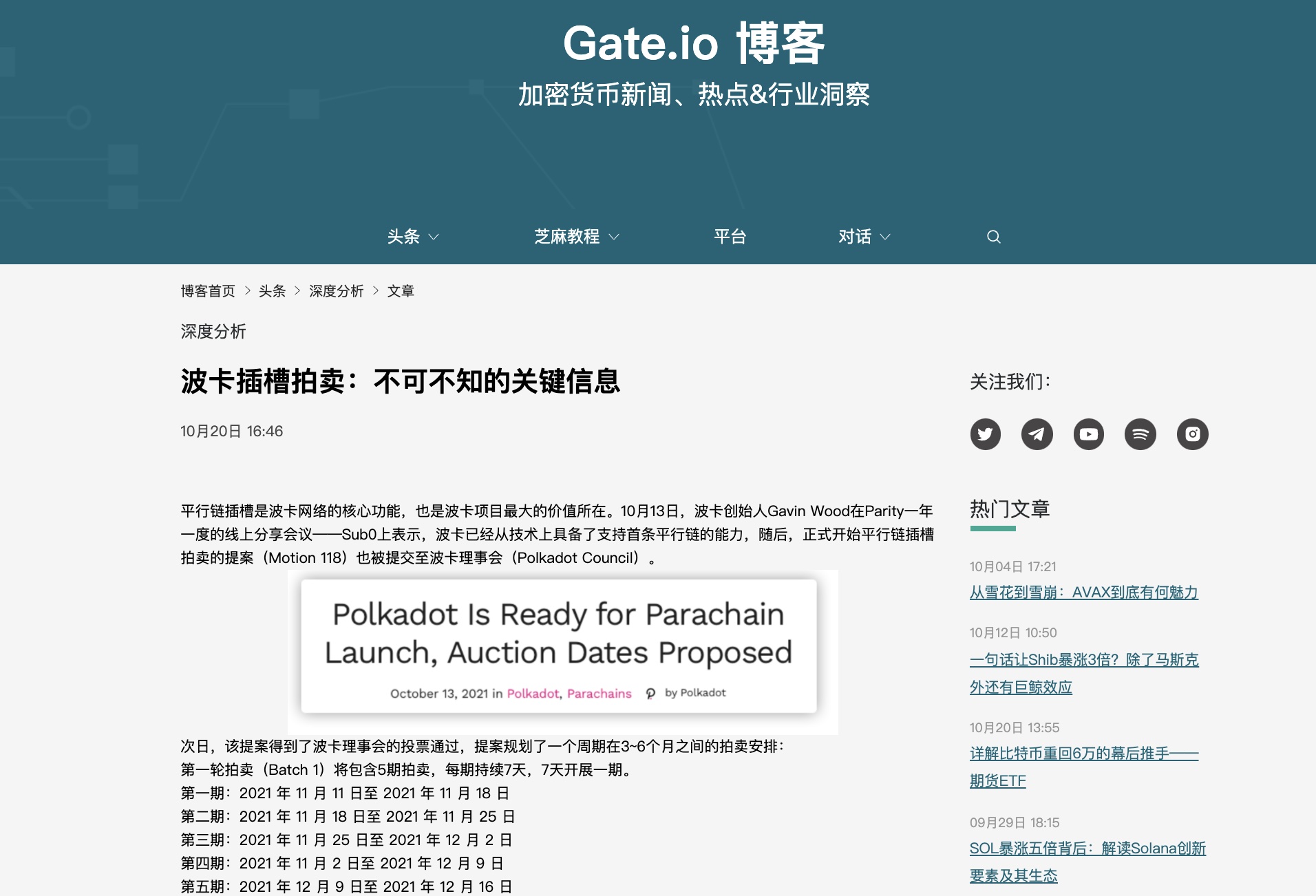 Gate.io博客：【热点分析】波卡插槽拍卖：不可不知的关键信息