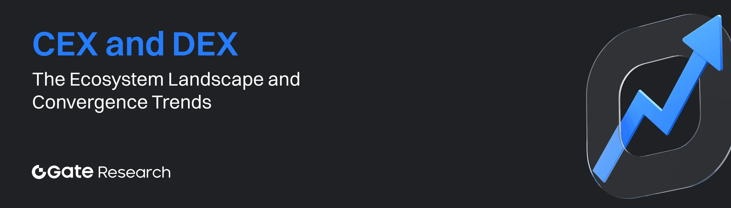 Gate 研究院：CEX 與 DEX 的生態格局及融合趨勢