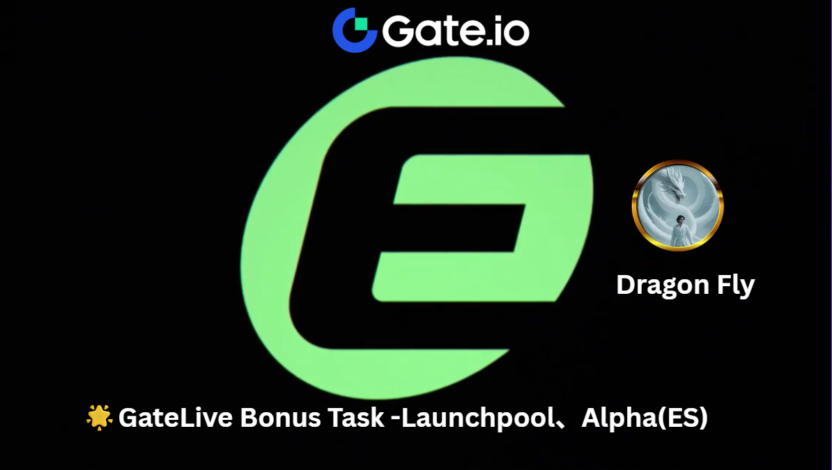 🌟GateLive Bonus Task -Launchpool、 Alpha (ES)