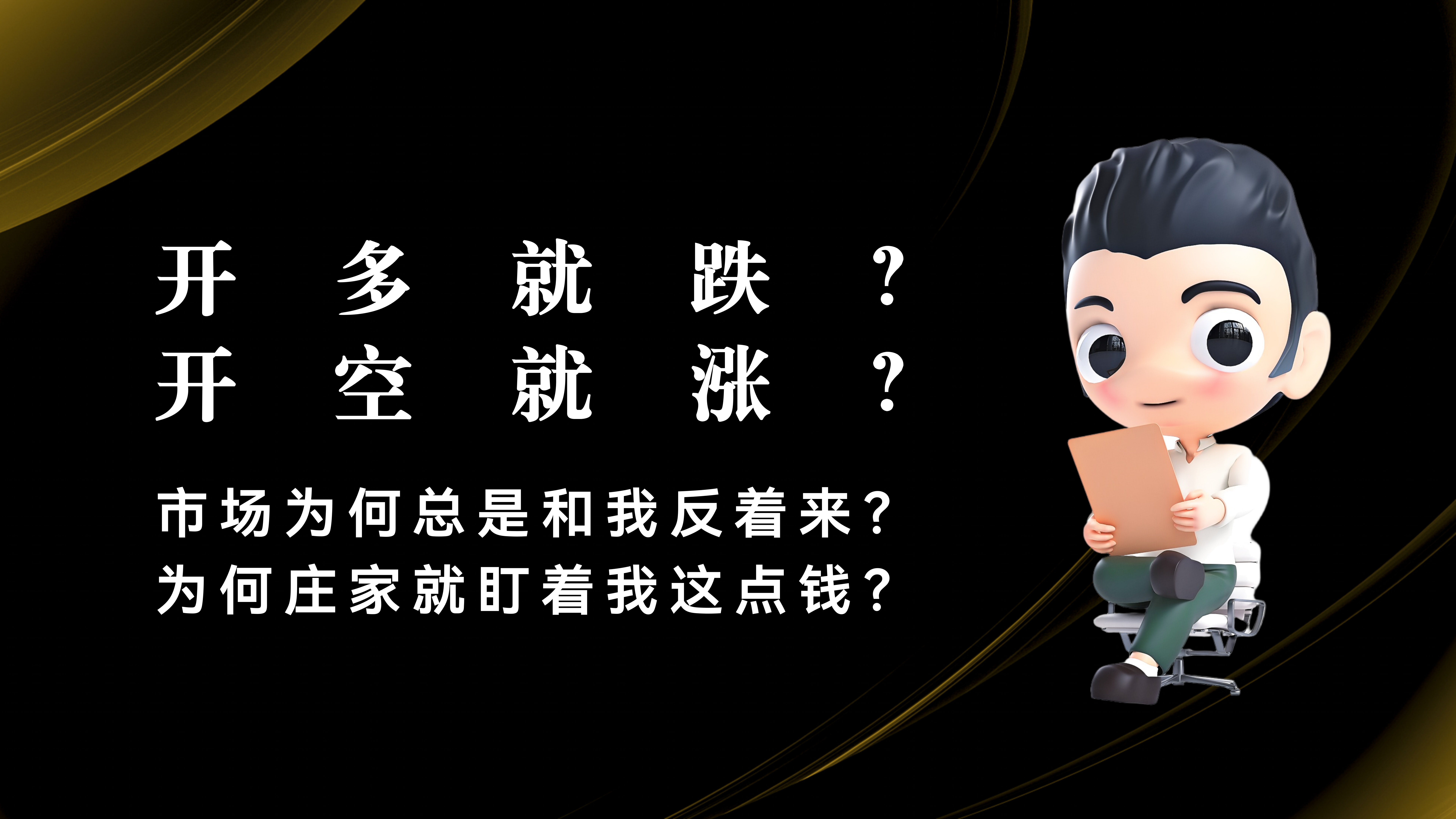 接下來行情是看多？看空？