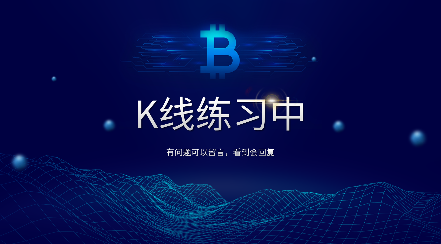 Şu anda BTC için Bir Pozisyon Girin, Şamdan pratiği yapılıyor.